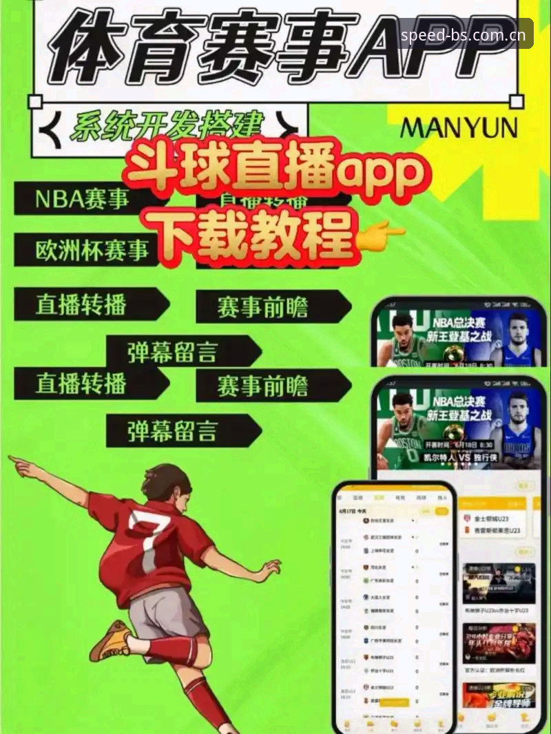 BSports下载安装操作教程：从零开始掌握极速体育直播平台